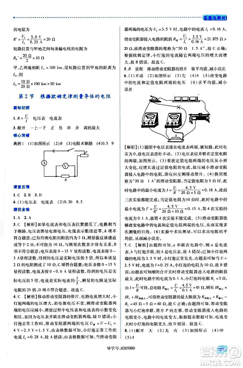 陜西師范大學(xué)出版總社2020年績優(yōu)學(xué)案物理九年級全一冊北師大版答案