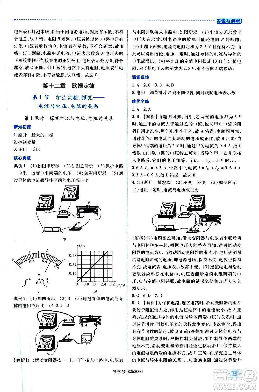 陜西師范大學(xué)出版總社2020年績優(yōu)學(xué)案物理九年級全一冊北師大版答案