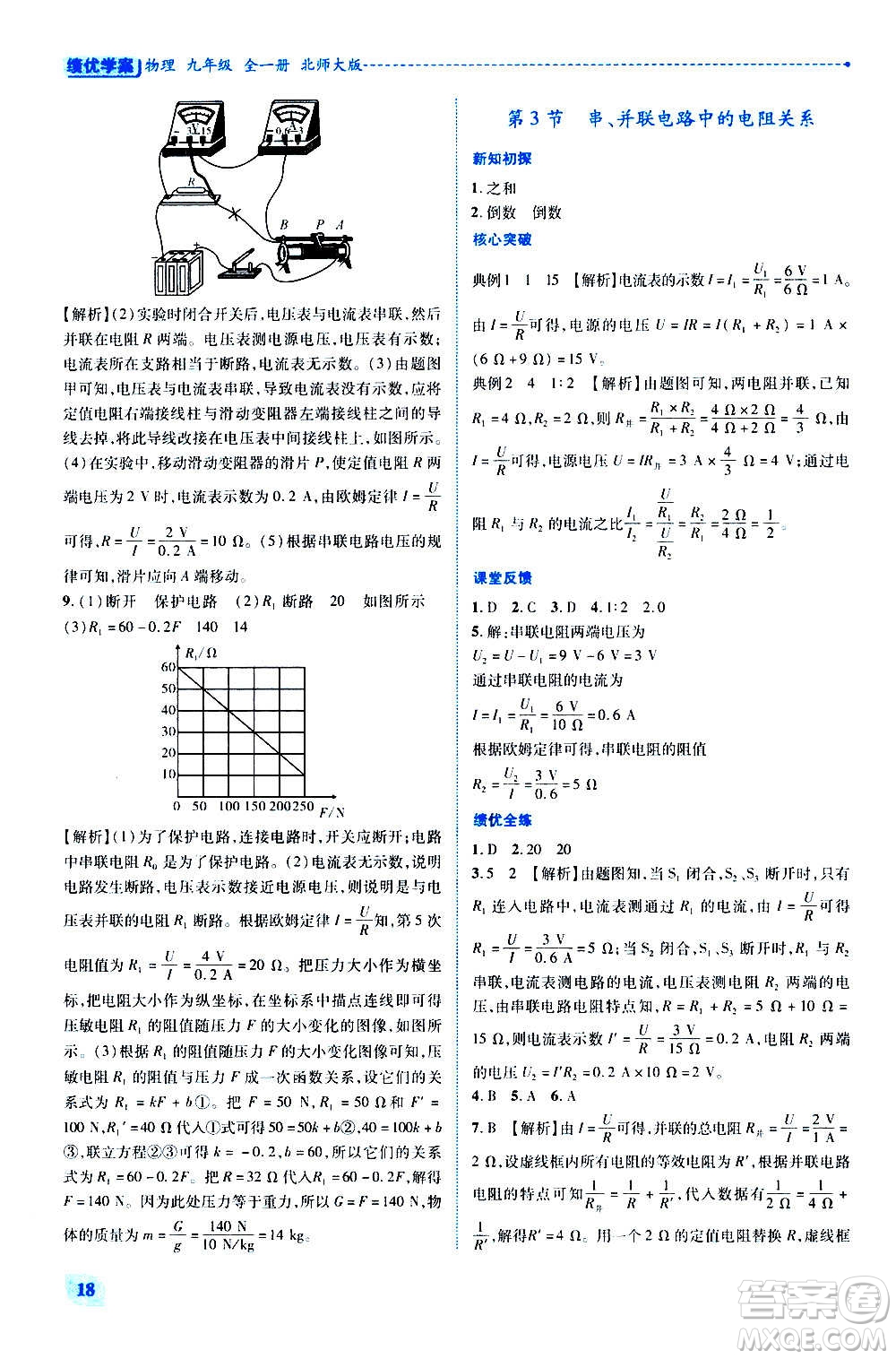 陜西師范大學(xué)出版總社2020年績優(yōu)學(xué)案物理九年級全一冊北師大版答案