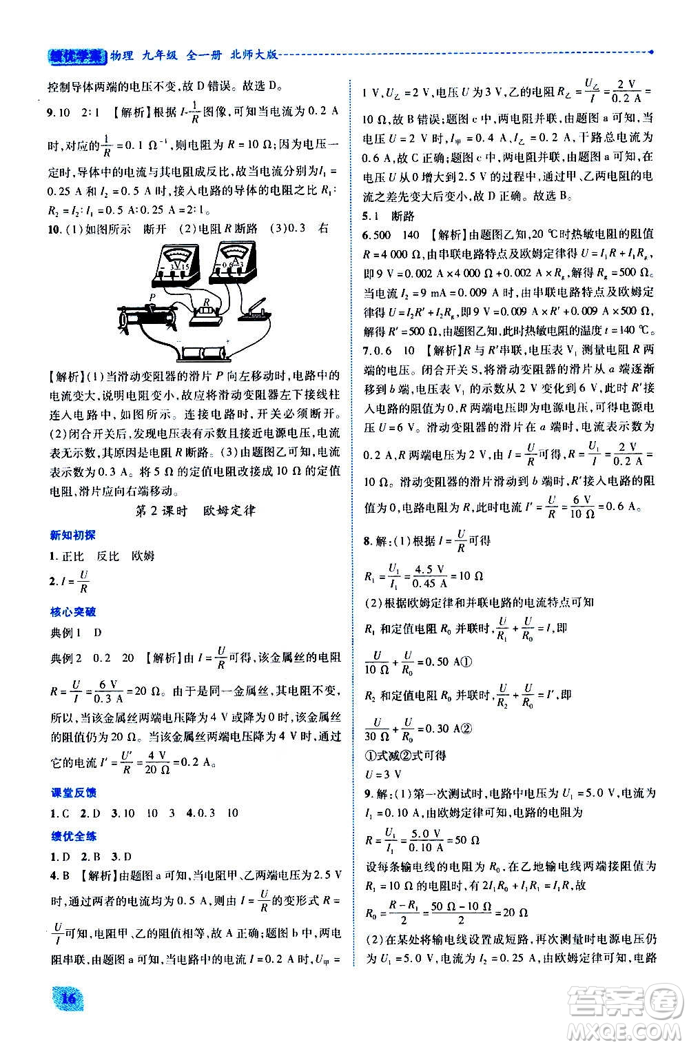 陜西師范大學(xué)出版總社2020年績優(yōu)學(xué)案物理九年級全一冊北師大版答案