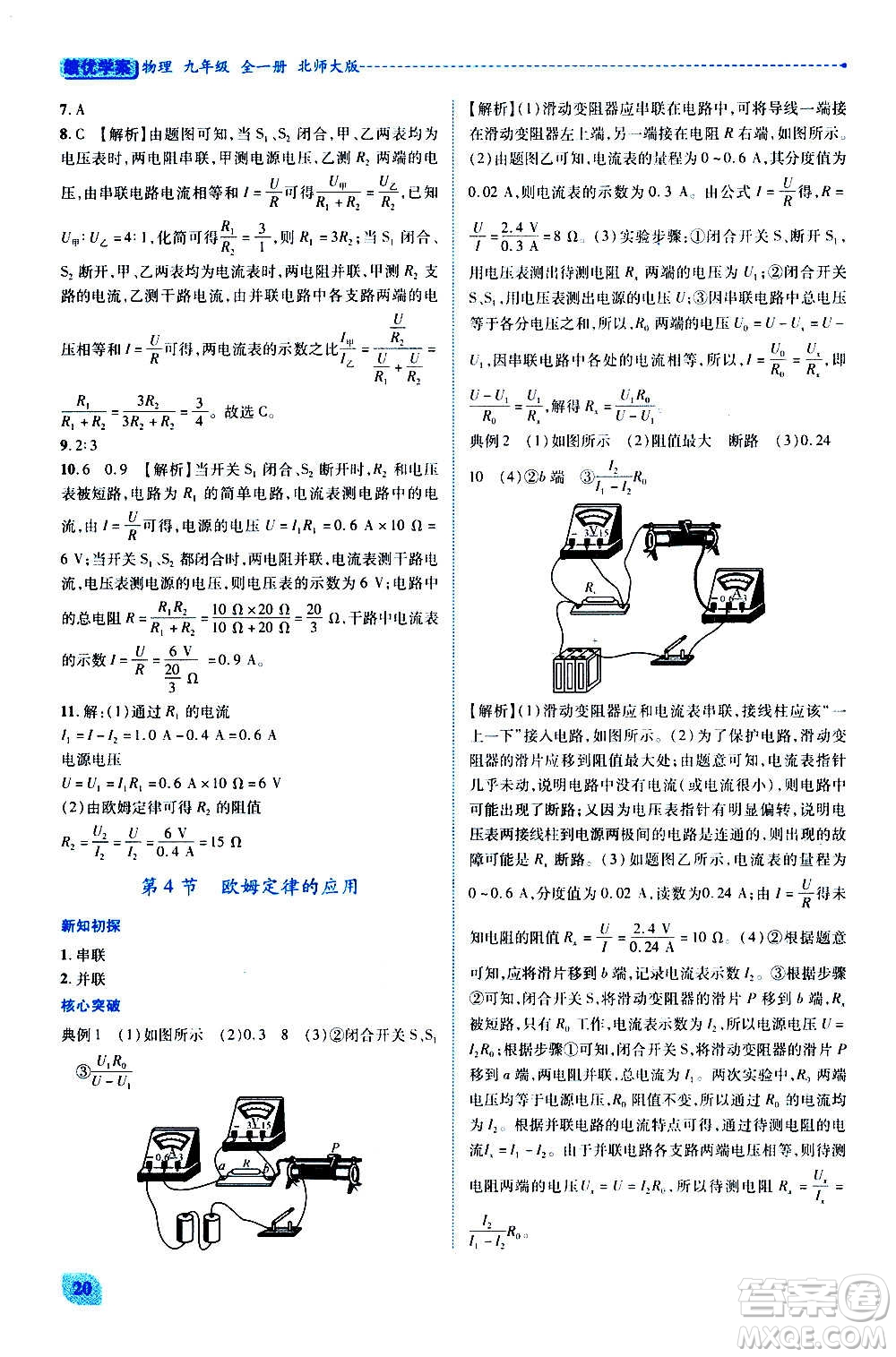 陜西師范大學(xué)出版總社2020年績優(yōu)學(xué)案物理九年級全一冊北師大版答案