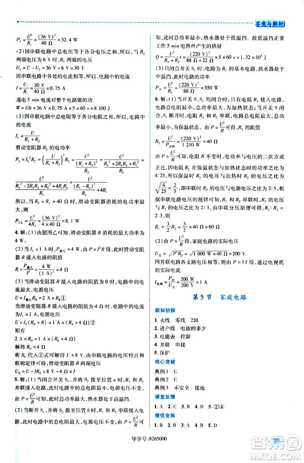 陜西師范大學(xué)出版總社2020年績優(yōu)學(xué)案物理九年級全一冊北師大版答案