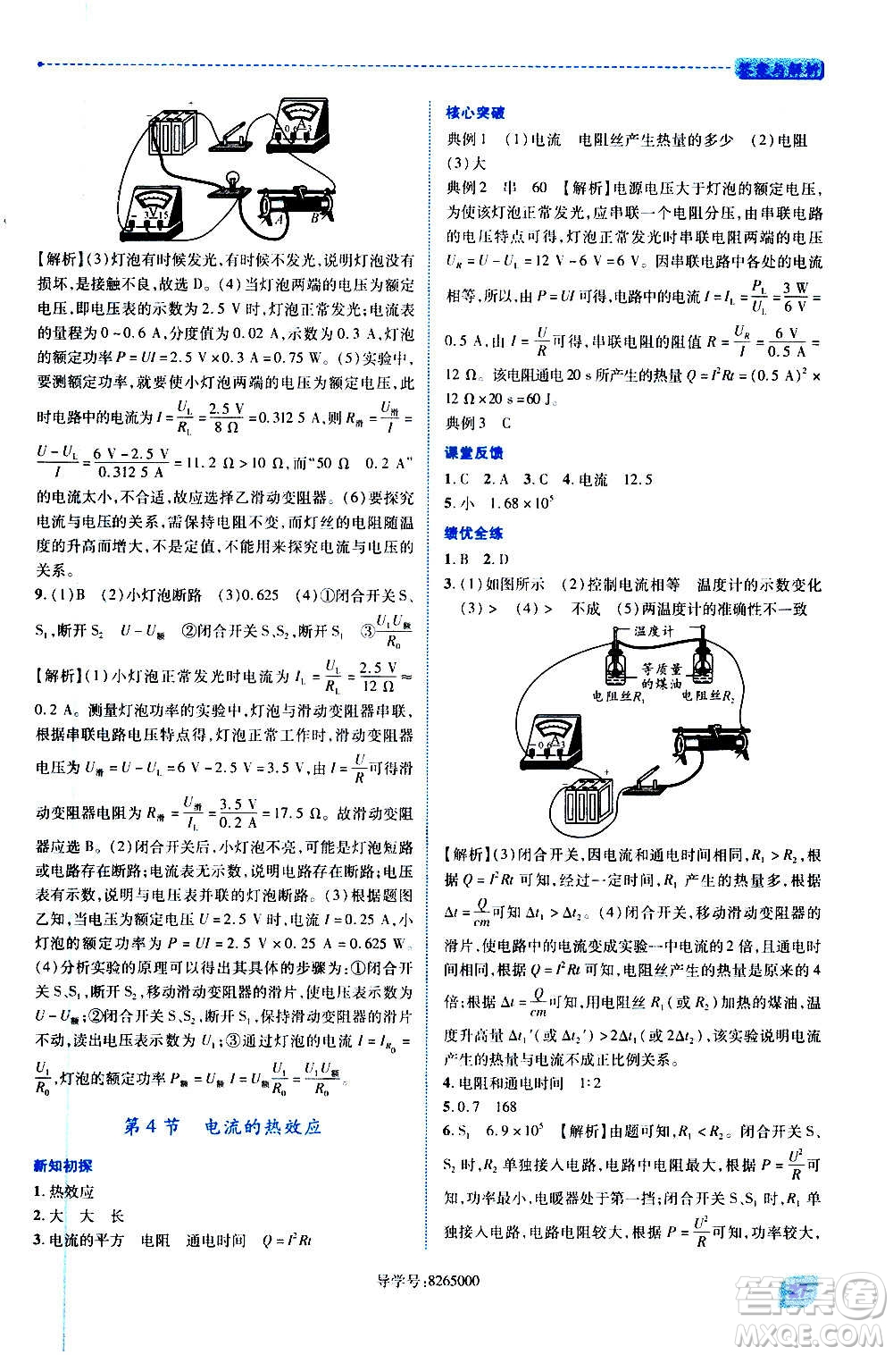 陜西師范大學(xué)出版總社2020年績優(yōu)學(xué)案物理九年級全一冊北師大版答案