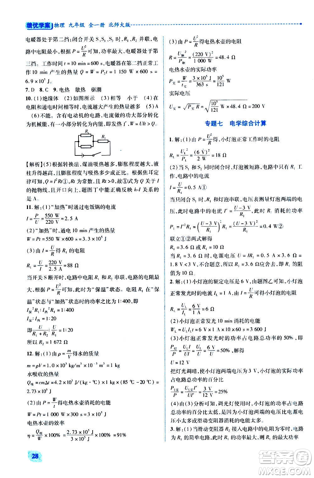 陜西師范大學(xué)出版總社2020年績優(yōu)學(xué)案物理九年級全一冊北師大版答案