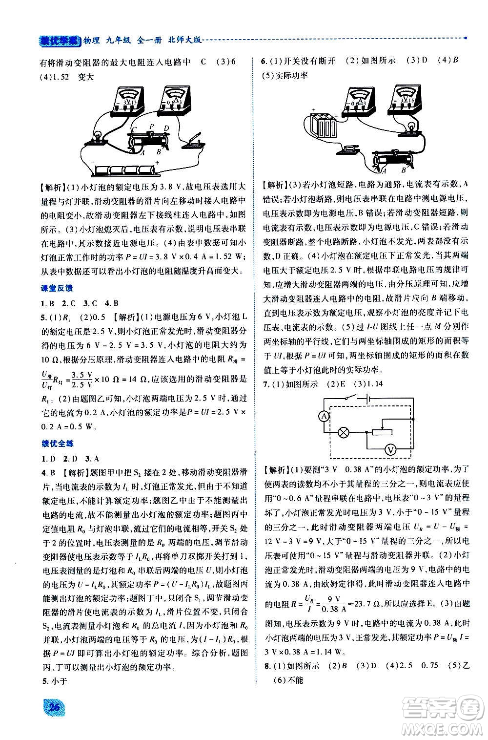 陜西師范大學(xué)出版總社2020年績優(yōu)學(xué)案物理九年級全一冊北師大版答案