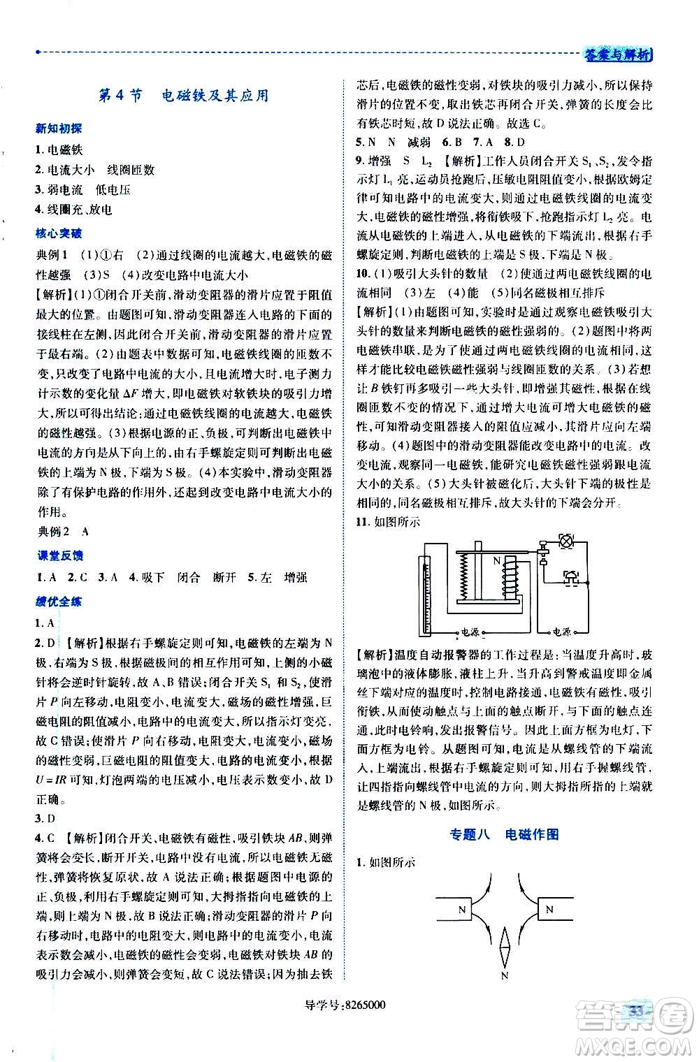 陜西師范大學(xué)出版總社2020年績優(yōu)學(xué)案物理九年級全一冊北師大版答案