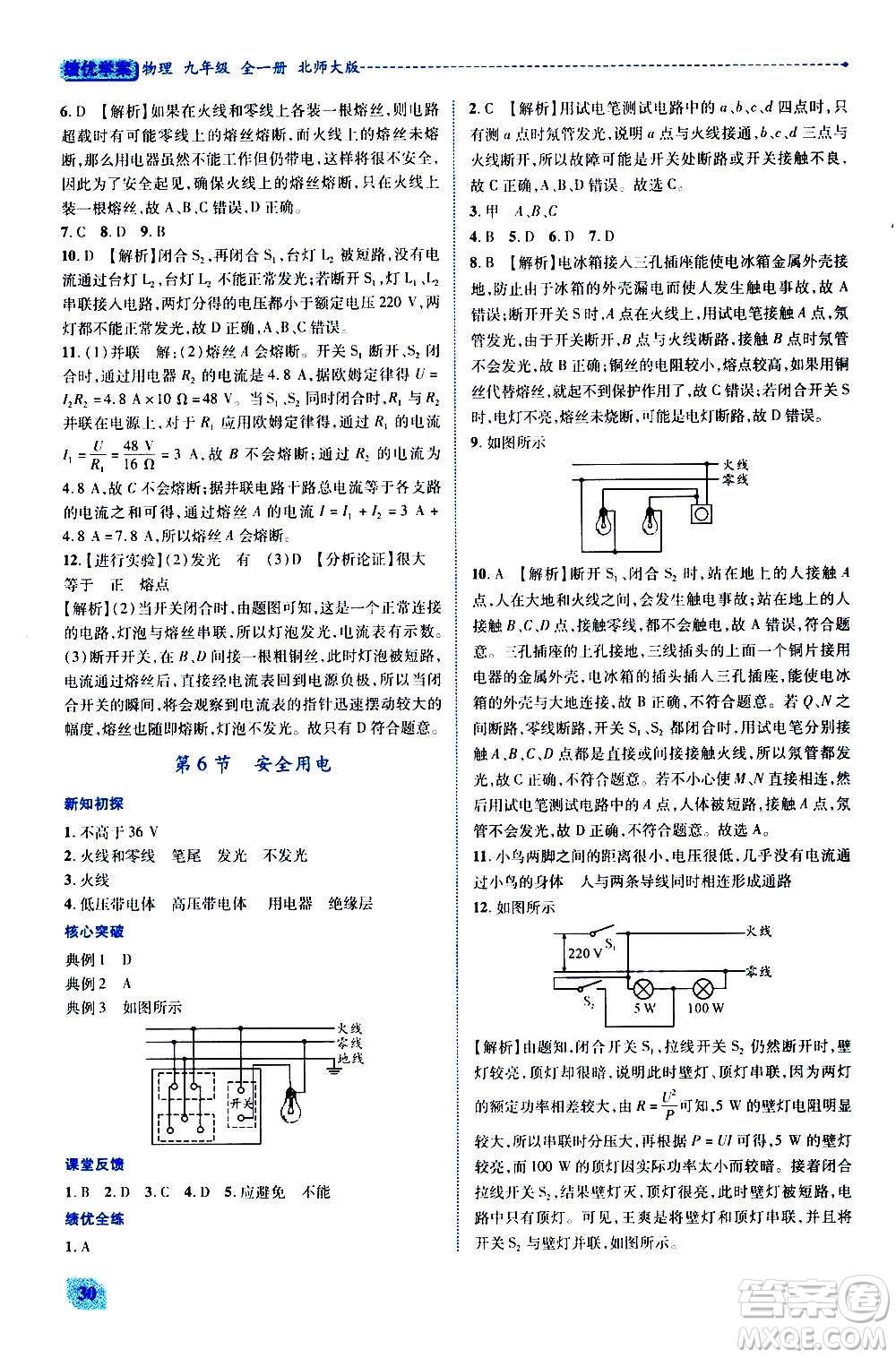 陜西師范大學(xué)出版總社2020年績優(yōu)學(xué)案物理九年級全一冊北師大版答案