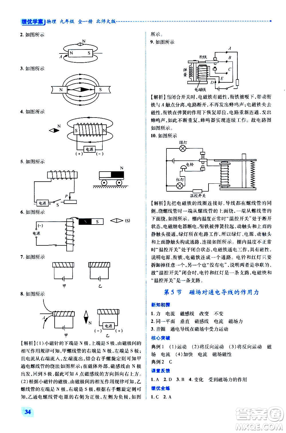 陜西師范大學(xué)出版總社2020年績優(yōu)學(xué)案物理九年級全一冊北師大版答案