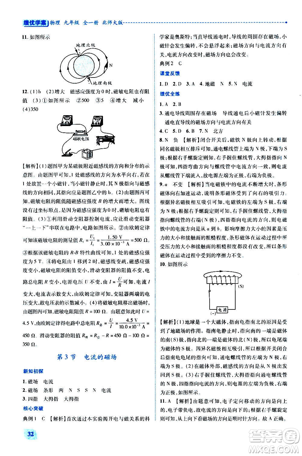 陜西師范大學(xué)出版總社2020年績優(yōu)學(xué)案物理九年級全一冊北師大版答案