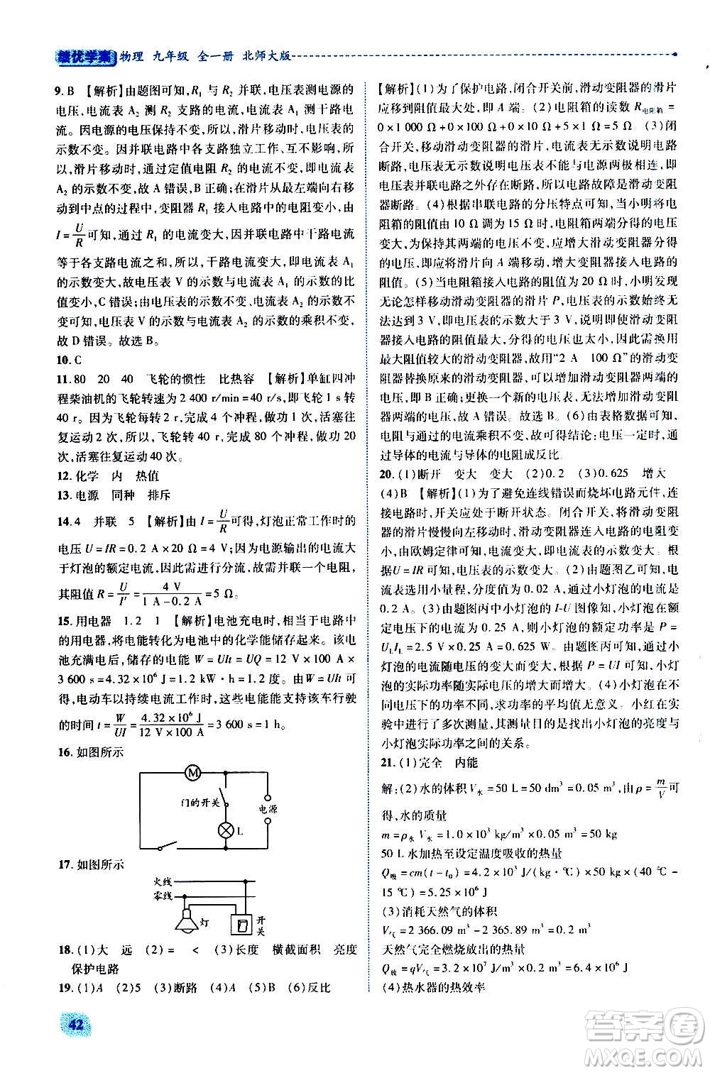 陜西師范大學(xué)出版總社2020年績優(yōu)學(xué)案物理九年級全一冊北師大版答案