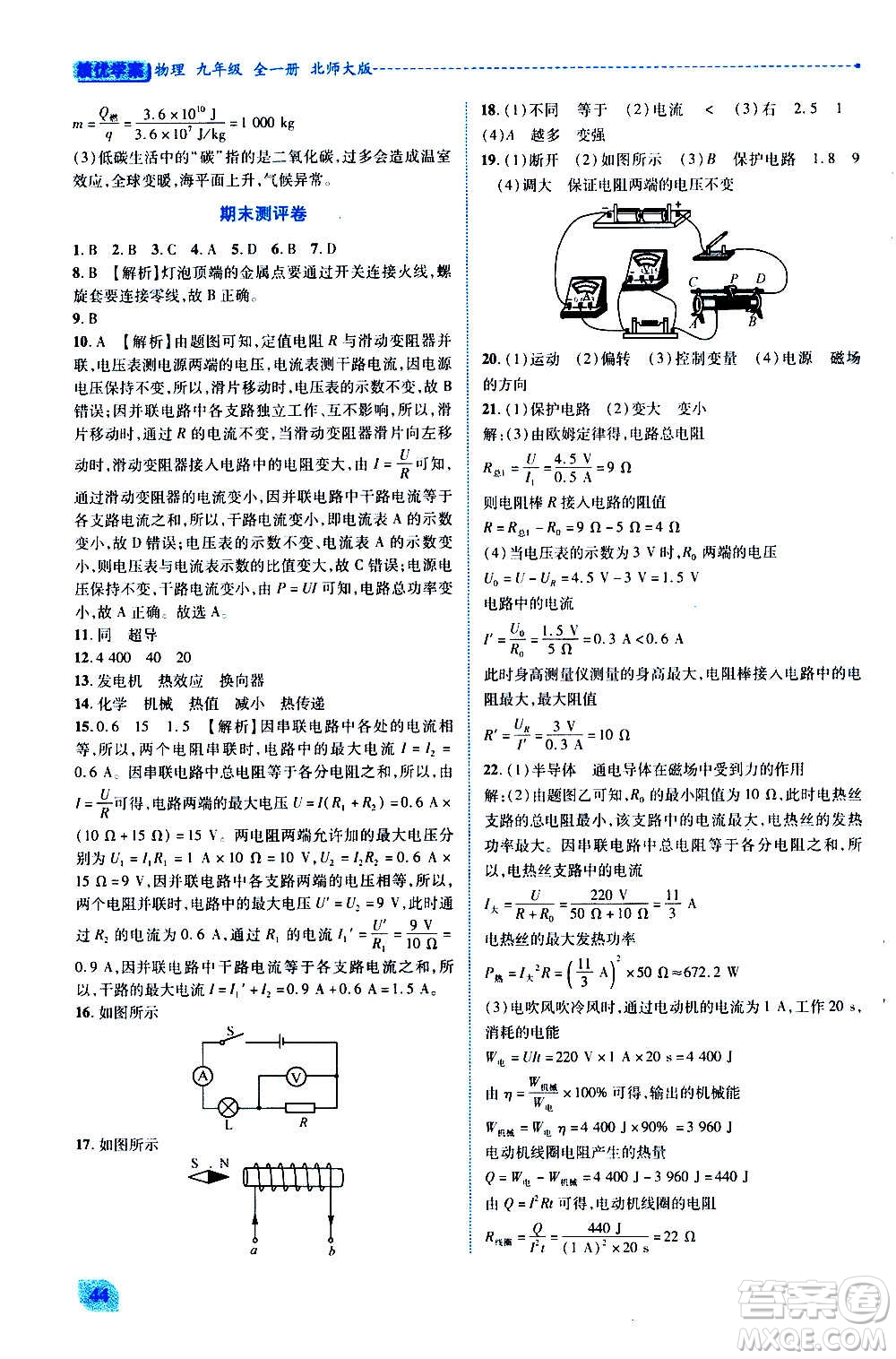 陜西師范大學(xué)出版總社2020年績優(yōu)學(xué)案物理九年級全一冊北師大版答案