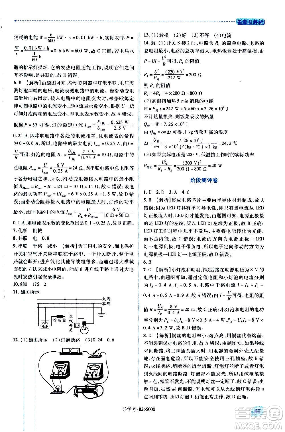 陜西師范大學(xué)出版總社2020年績優(yōu)學(xué)案物理九年級全一冊北師大版答案