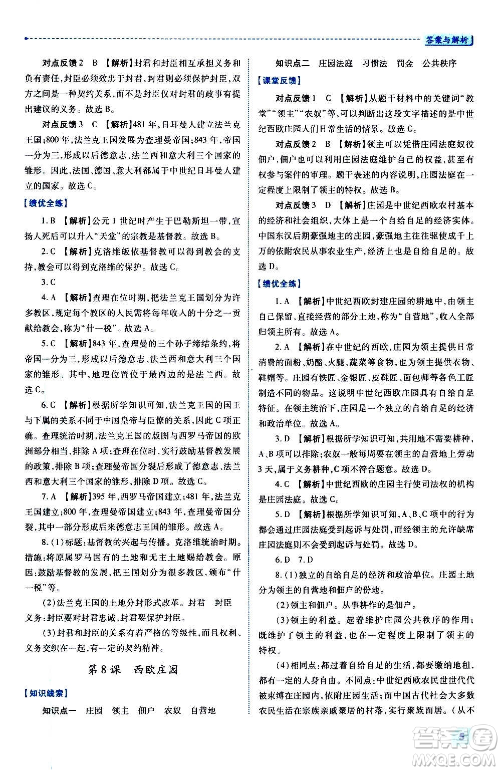 陜西師范大學(xué)出版總社2020年績優(yōu)學(xué)案世界歷史九年級上冊人教版答案