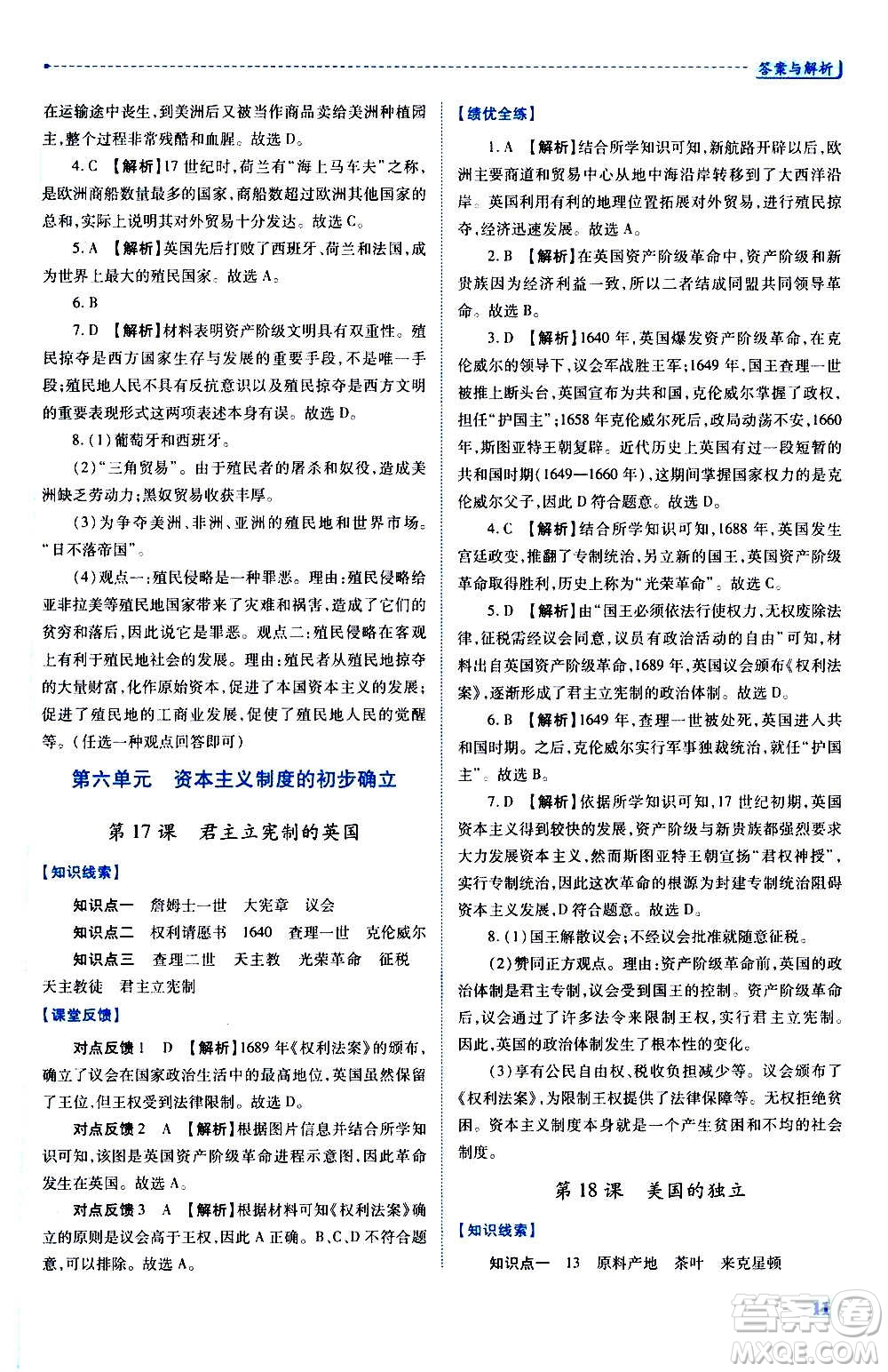 陜西師范大學(xué)出版總社2020年績優(yōu)學(xué)案世界歷史九年級上冊人教版答案