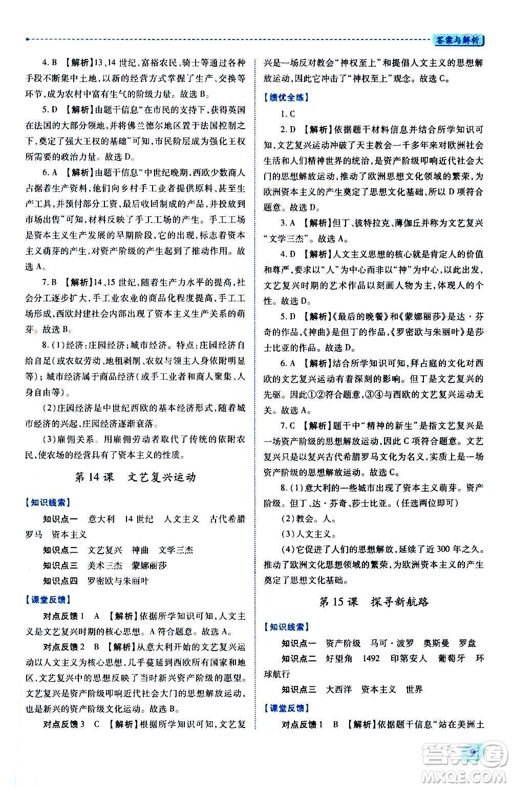 陜西師范大學(xué)出版總社2020年績優(yōu)學(xué)案世界歷史九年級上冊人教版答案