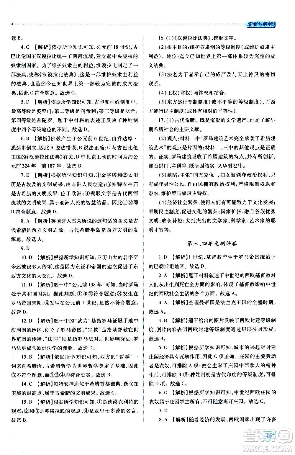 陜西師范大學(xué)出版總社2020年績優(yōu)學(xué)案世界歷史九年級上冊人教版答案