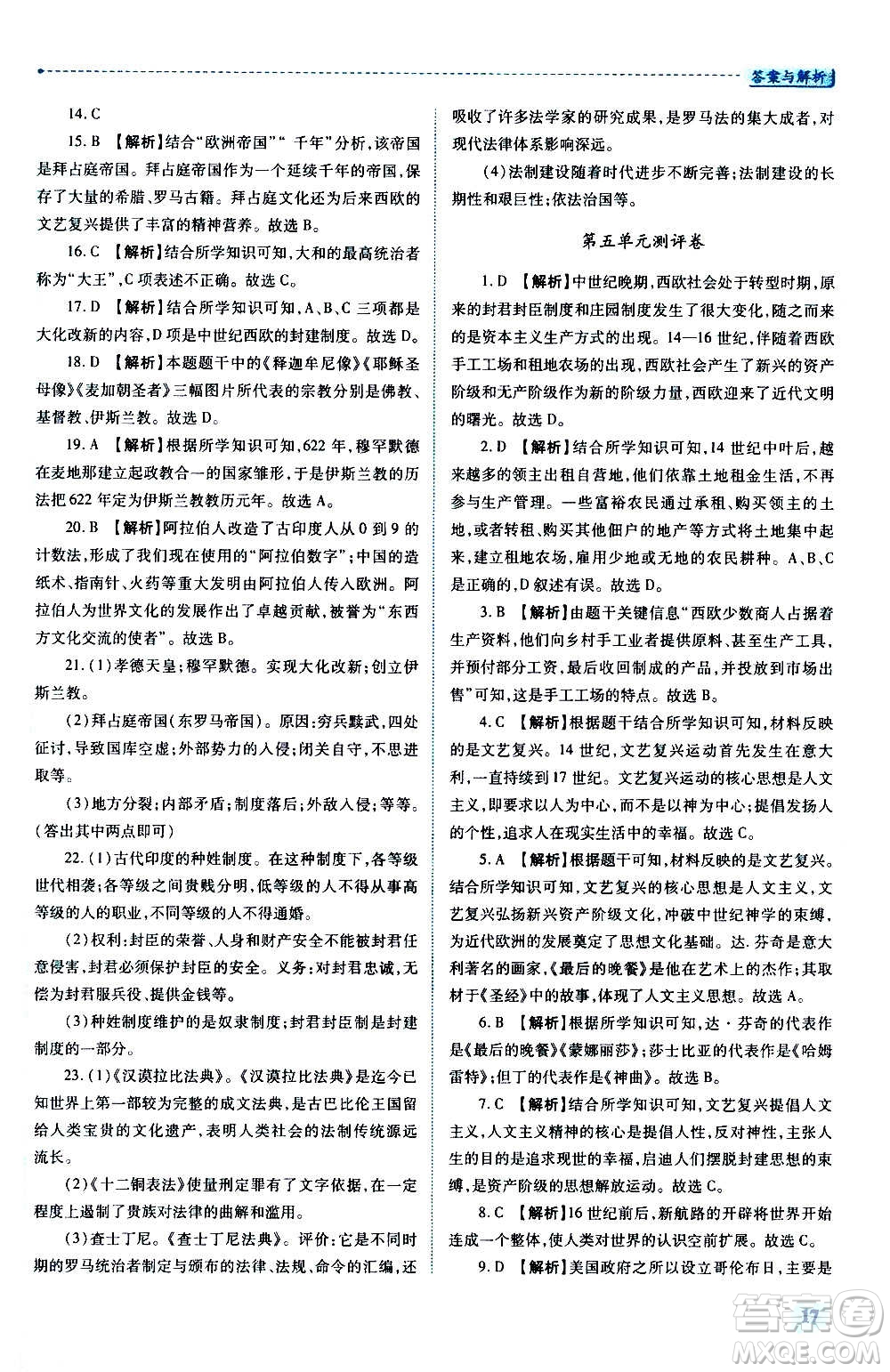 陜西師范大學(xué)出版總社2020年績優(yōu)學(xué)案世界歷史九年級上冊人教版答案