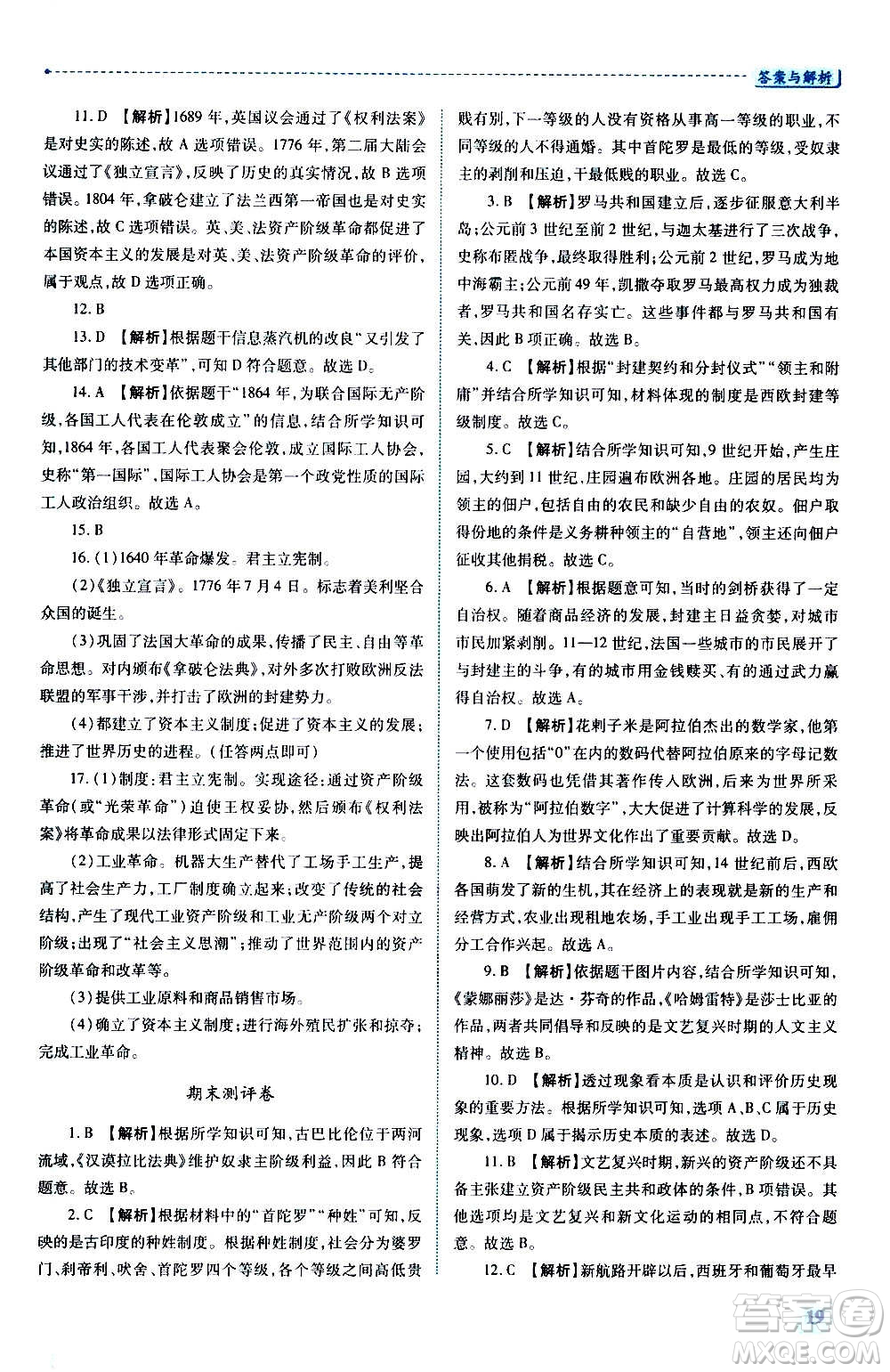 陜西師范大學(xué)出版總社2020年績優(yōu)學(xué)案世界歷史九年級上冊人教版答案