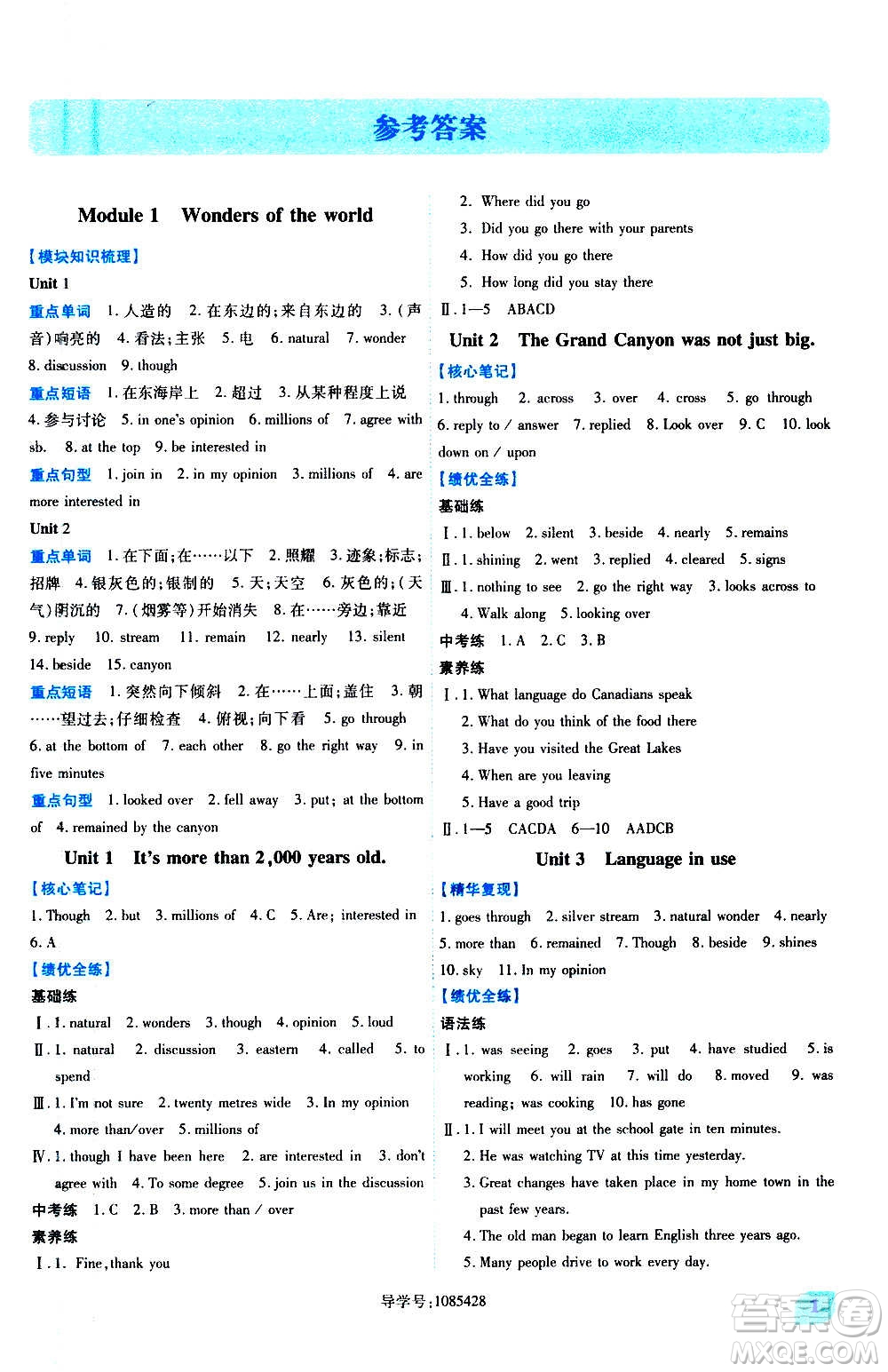 陜西師范大學(xué)出版總社2020年績(jī)優(yōu)學(xué)案英語(yǔ)九年級(jí)上下冊(cè)合訂本外研版答案