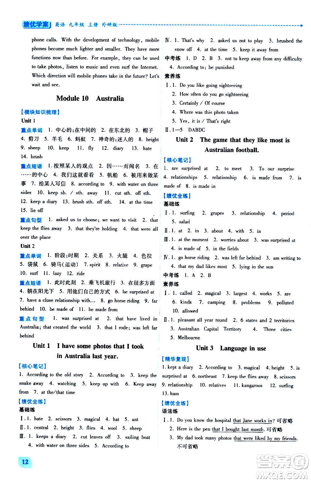 陜西師范大學(xué)出版總社2020年績(jī)優(yōu)學(xué)案英語(yǔ)九年級(jí)上下冊(cè)合訂本外研版答案