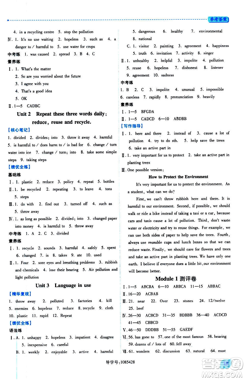 陜西師范大學(xué)出版總社2020年績(jī)優(yōu)學(xué)案英語(yǔ)九年級(jí)上下冊(cè)合訂本外研版答案