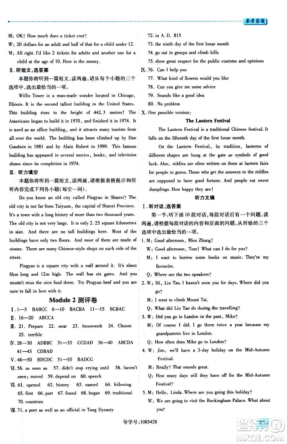 陜西師范大學(xué)出版總社2020年績(jī)優(yōu)學(xué)案英語(yǔ)九年級(jí)上下冊(cè)合訂本外研版答案