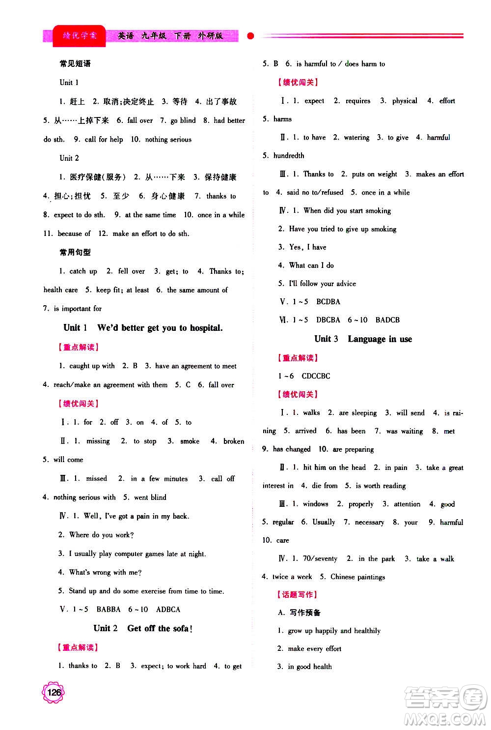 陜西師范大學(xué)出版總社2020年績(jī)優(yōu)學(xué)案英語(yǔ)九年級(jí)上下冊(cè)合訂本外研版答案