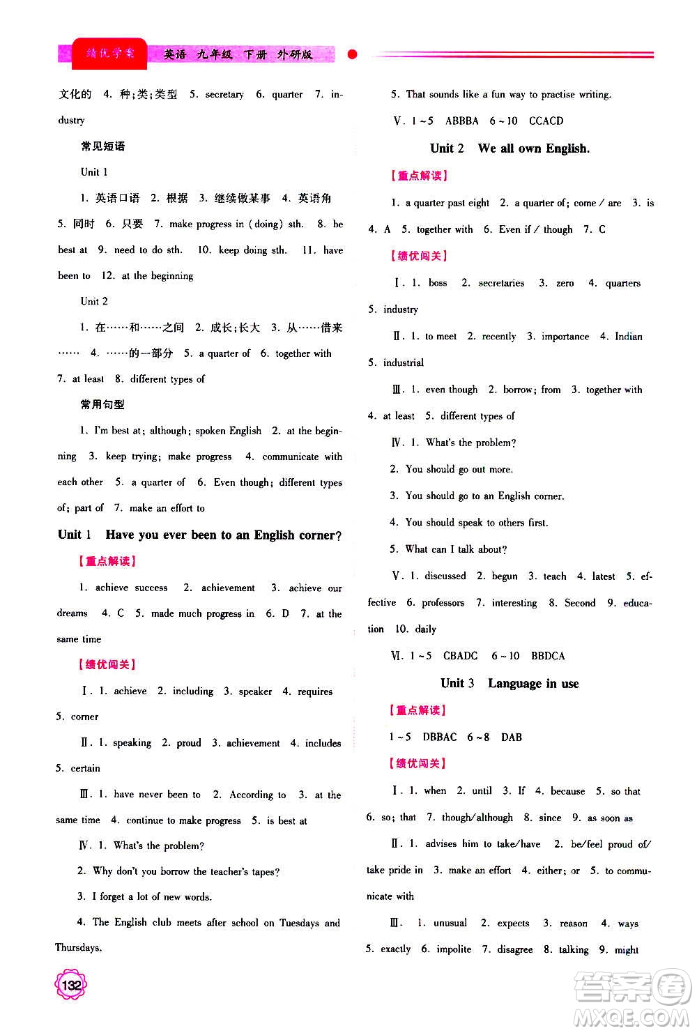 陜西師范大學(xué)出版總社2020年績(jī)優(yōu)學(xué)案英語(yǔ)九年級(jí)上下冊(cè)合訂本外研版答案