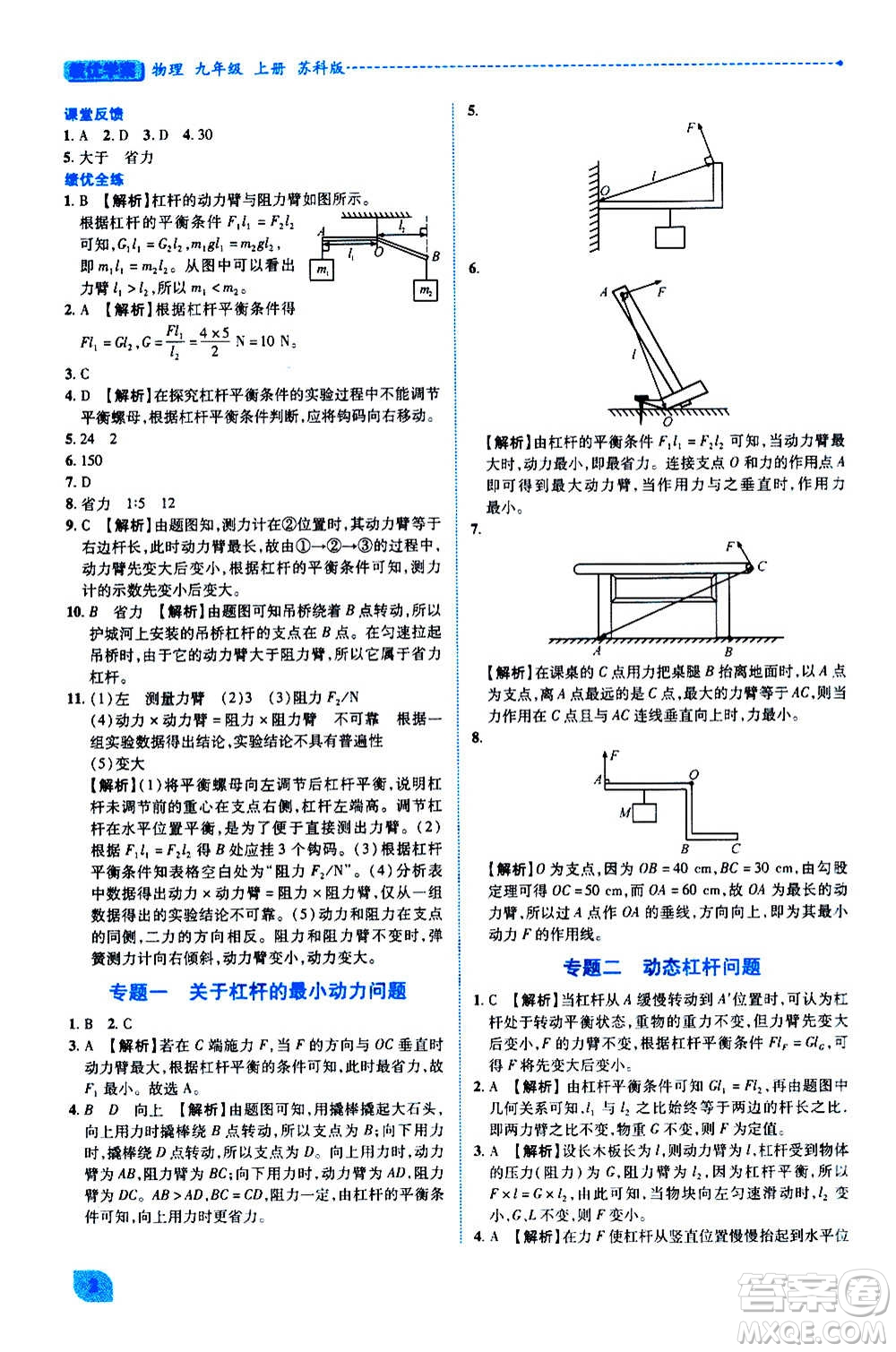 陜西師范大學(xué)出版總社2020年績優(yōu)學(xué)案物理九年級上冊蘇科版答案