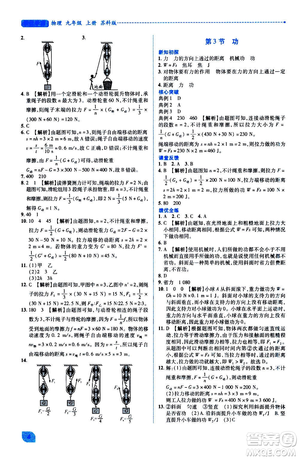 陜西師范大學(xué)出版總社2020年績優(yōu)學(xué)案物理九年級上冊蘇科版答案