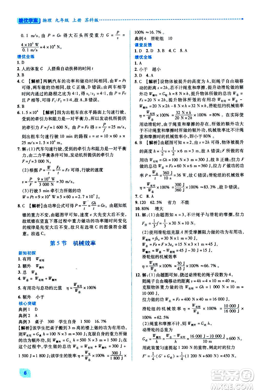 陜西師范大學(xué)出版總社2020年績優(yōu)學(xué)案物理九年級上冊蘇科版答案