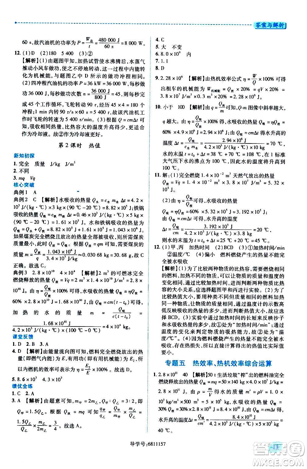 陜西師范大學(xué)出版總社2020年績優(yōu)學(xué)案物理九年級上冊蘇科版答案