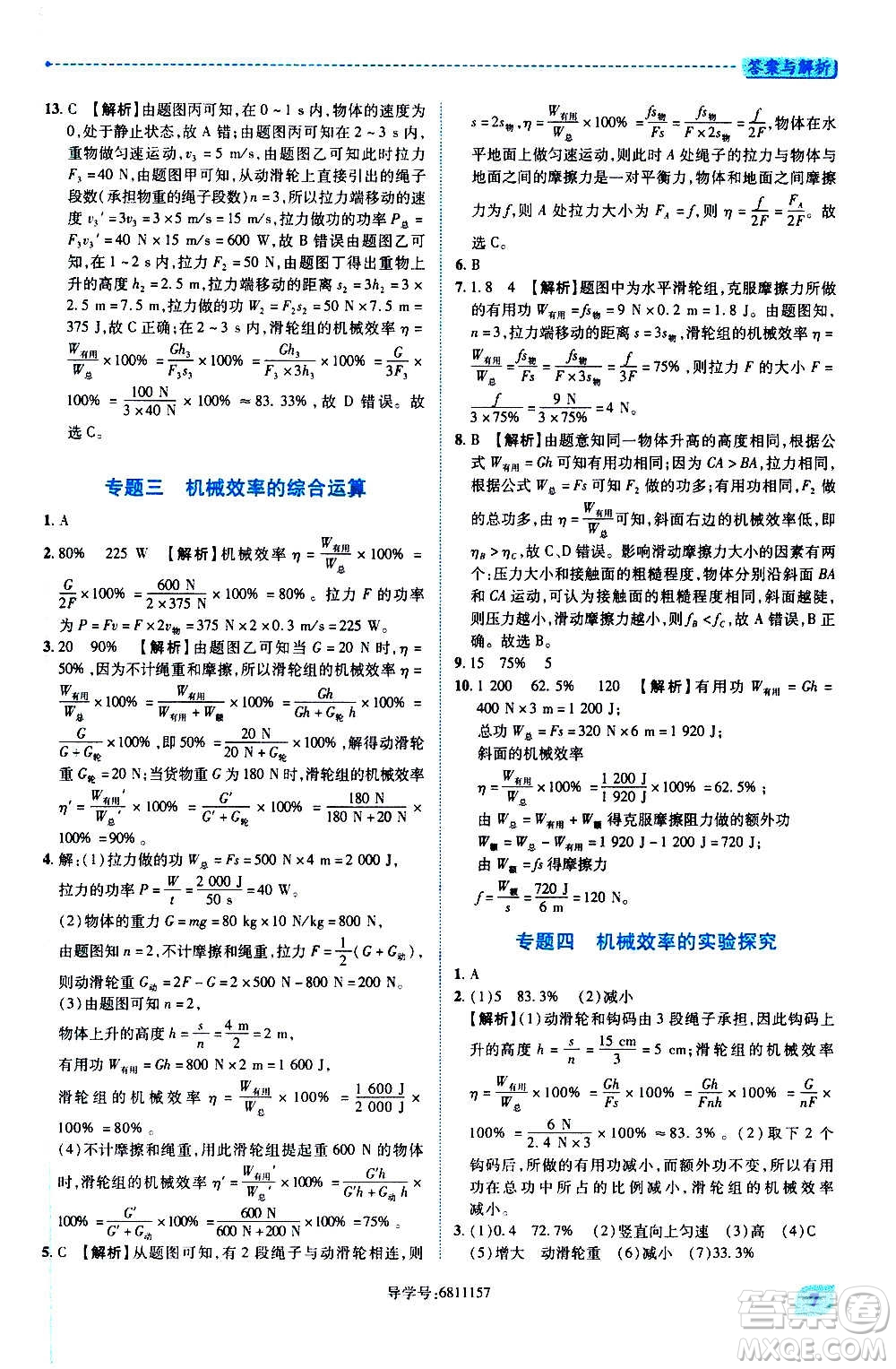 陜西師范大學(xué)出版總社2020年績優(yōu)學(xué)案物理九年級上冊蘇科版答案