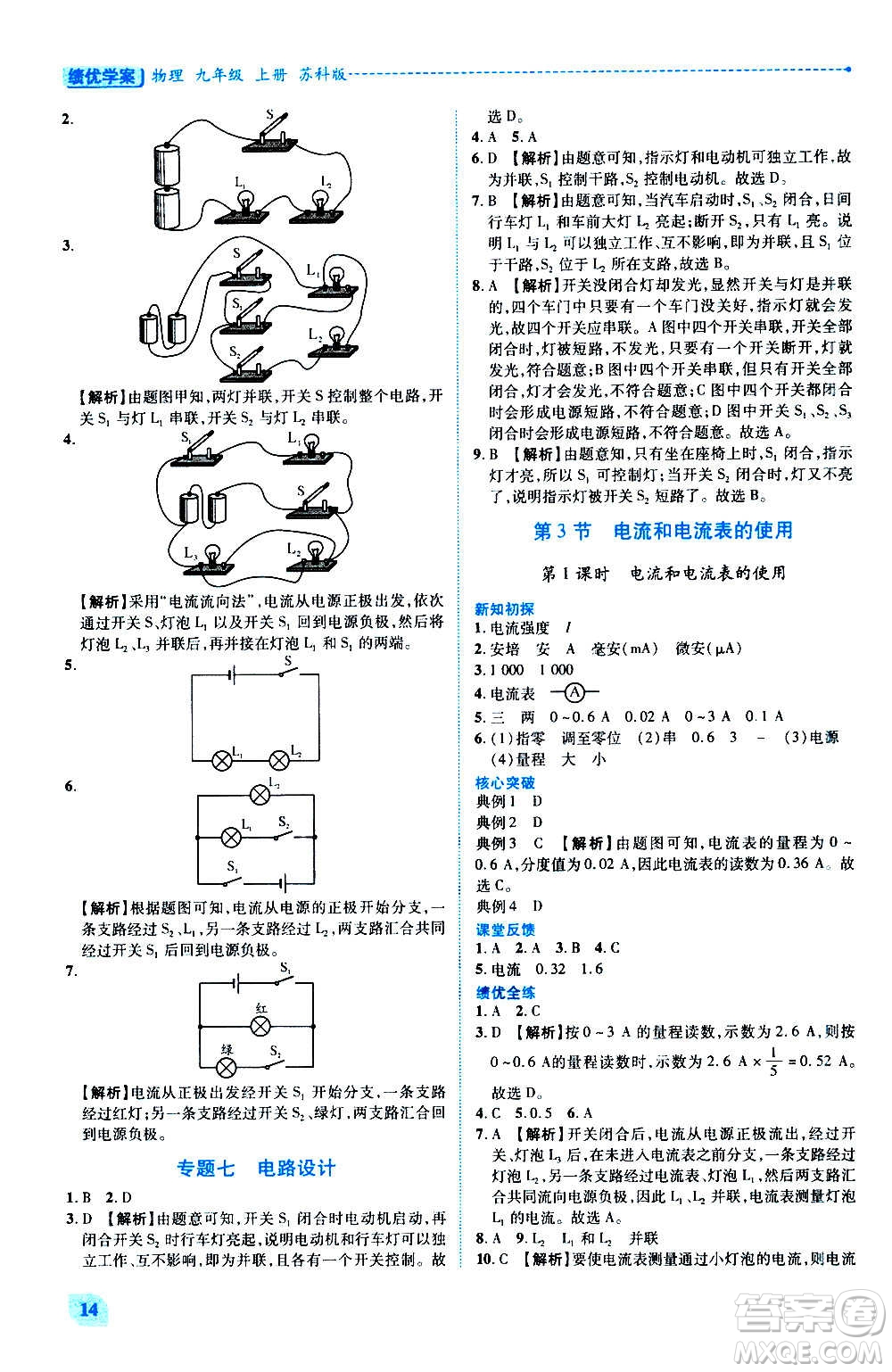 陜西師范大學(xué)出版總社2020年績優(yōu)學(xué)案物理九年級上冊蘇科版答案