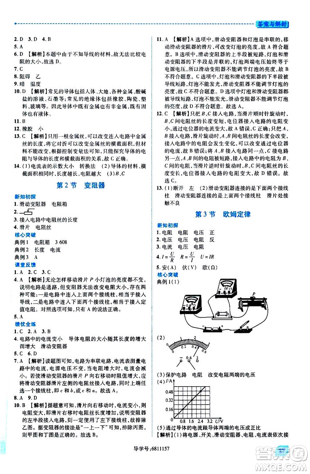 陜西師范大學(xué)出版總社2020年績優(yōu)學(xué)案物理九年級上冊蘇科版答案