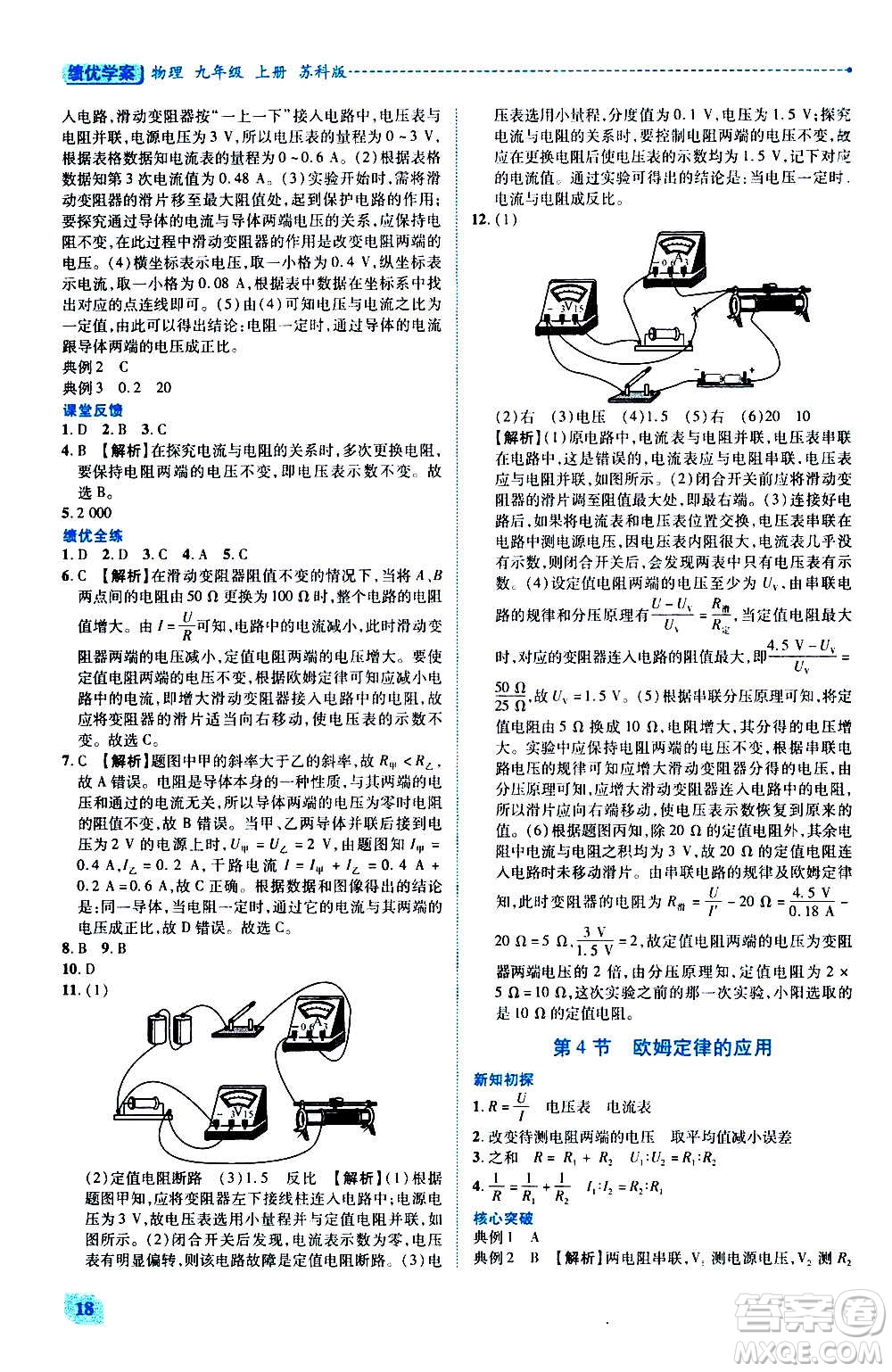 陜西師范大學(xué)出版總社2020年績優(yōu)學(xué)案物理九年級上冊蘇科版答案