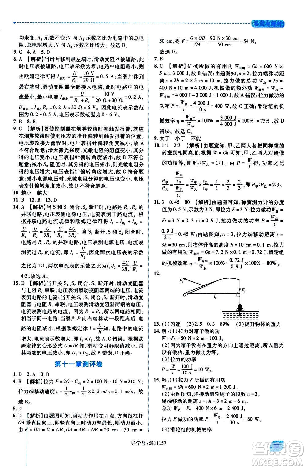 陜西師范大學(xué)出版總社2020年績優(yōu)學(xué)案物理九年級上冊蘇科版答案