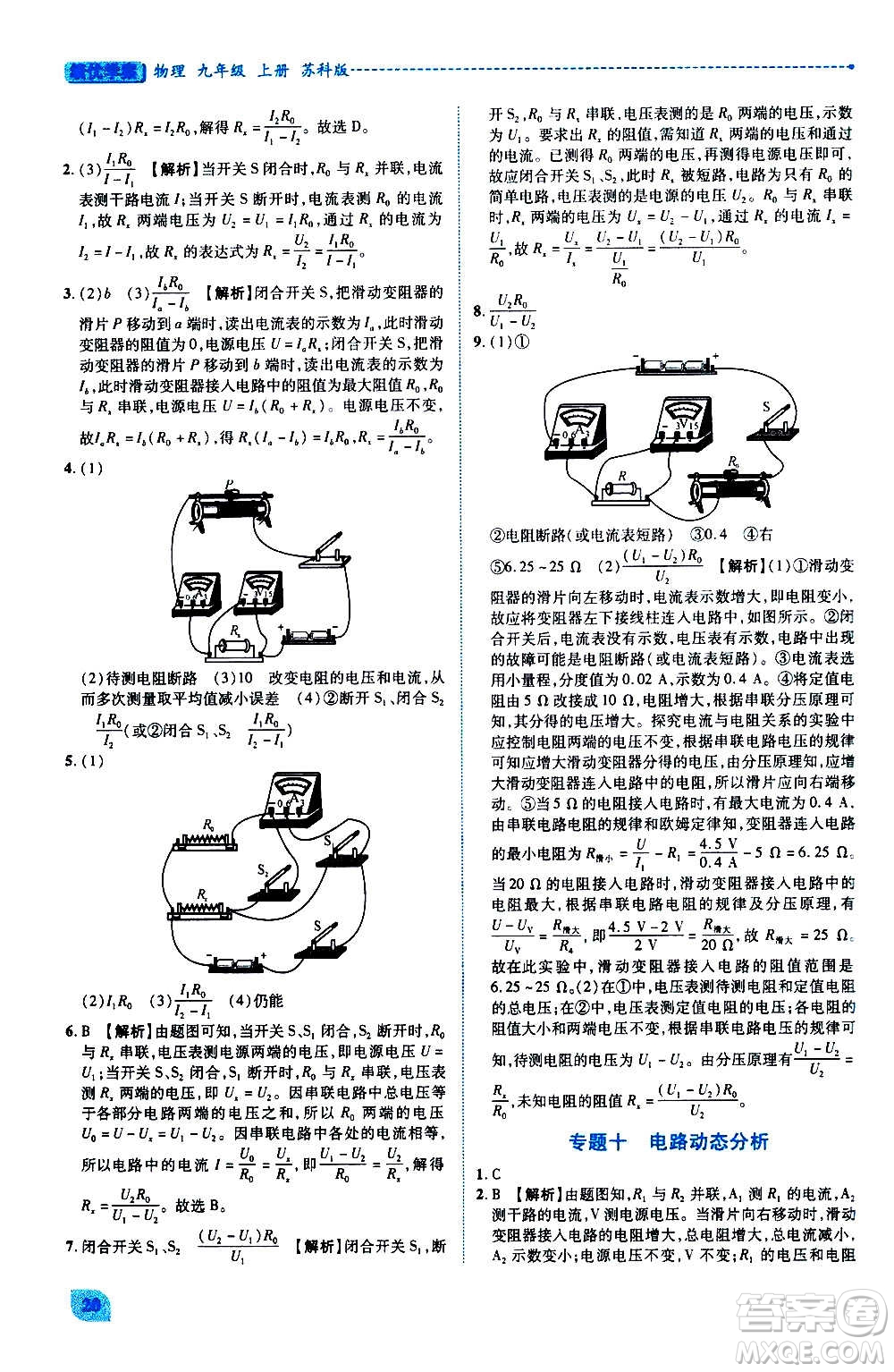 陜西師范大學(xué)出版總社2020年績優(yōu)學(xué)案物理九年級上冊蘇科版答案