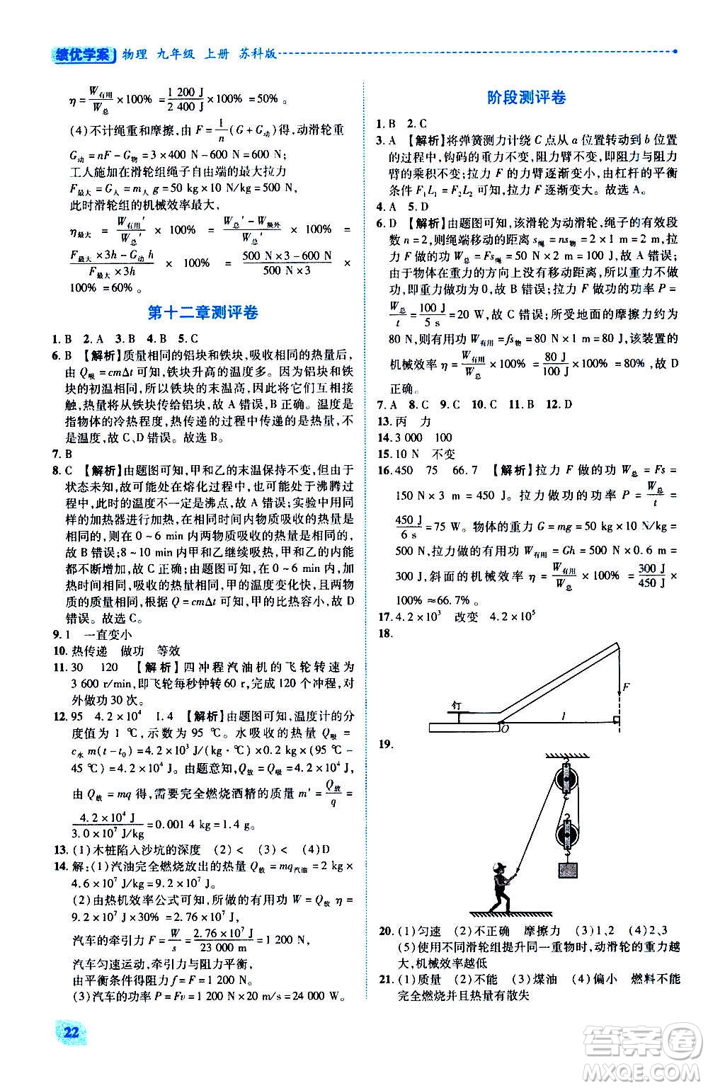 陜西師范大學(xué)出版總社2020年績優(yōu)學(xué)案物理九年級上冊蘇科版答案