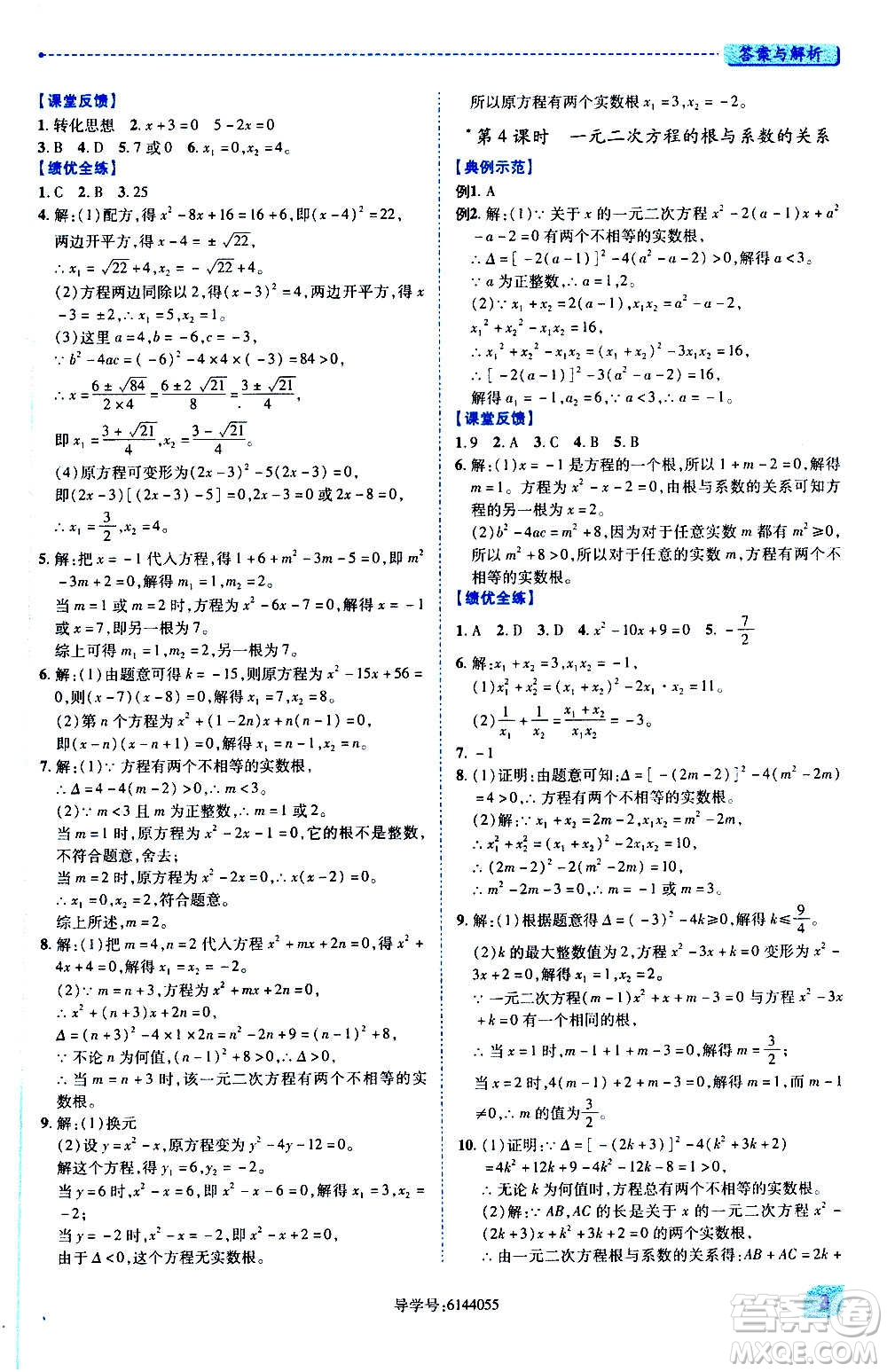 陜西師范大學出版總社2020年績優(yōu)學案數(shù)學九年級上下冊合訂本人教版答案