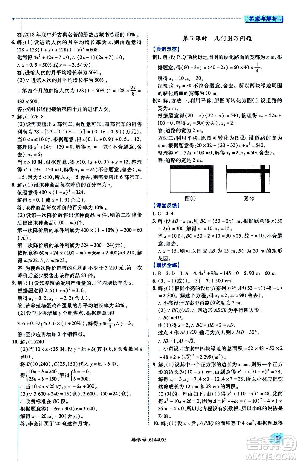 陜西師范大學(xué)出版總社2020年績優(yōu)學(xué)案數(shù)學(xué)九年級上下冊合訂本人教版答案