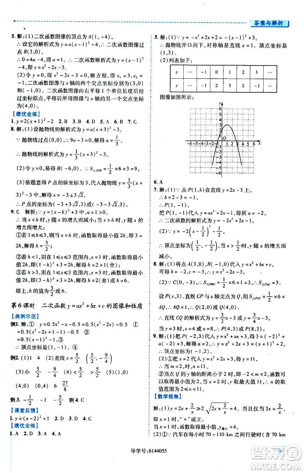 陜西師范大學(xué)出版總社2020年績優(yōu)學(xué)案數(shù)學(xué)九年級上下冊合訂本人教版答案