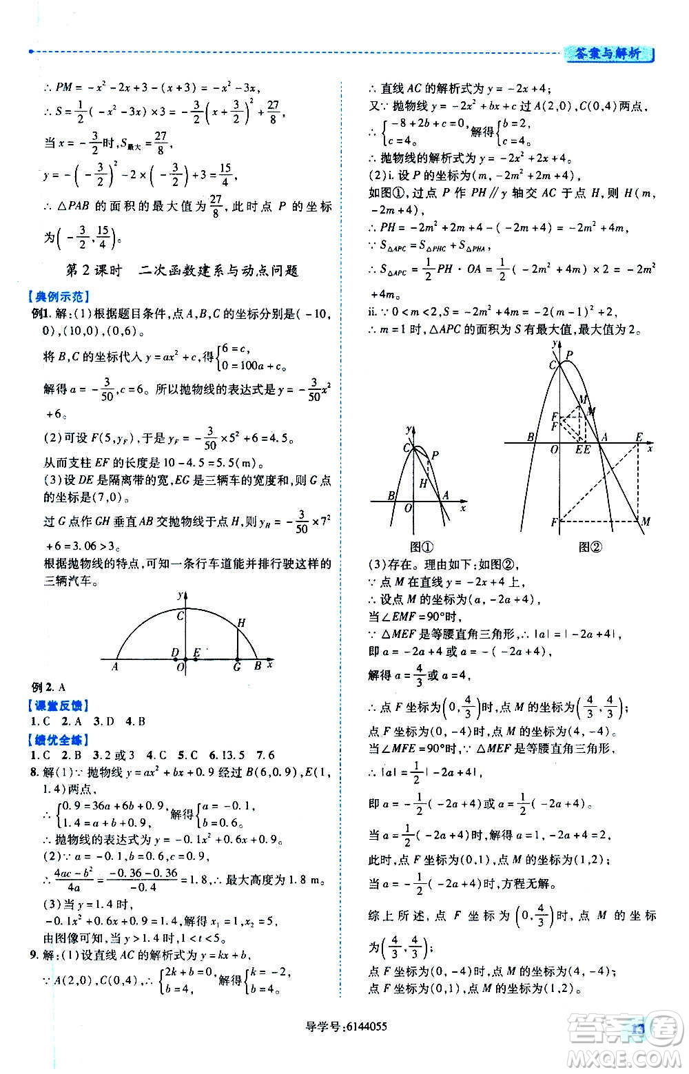 陜西師范大學(xué)出版總社2020年績優(yōu)學(xué)案數(shù)學(xué)九年級上下冊合訂本人教版答案