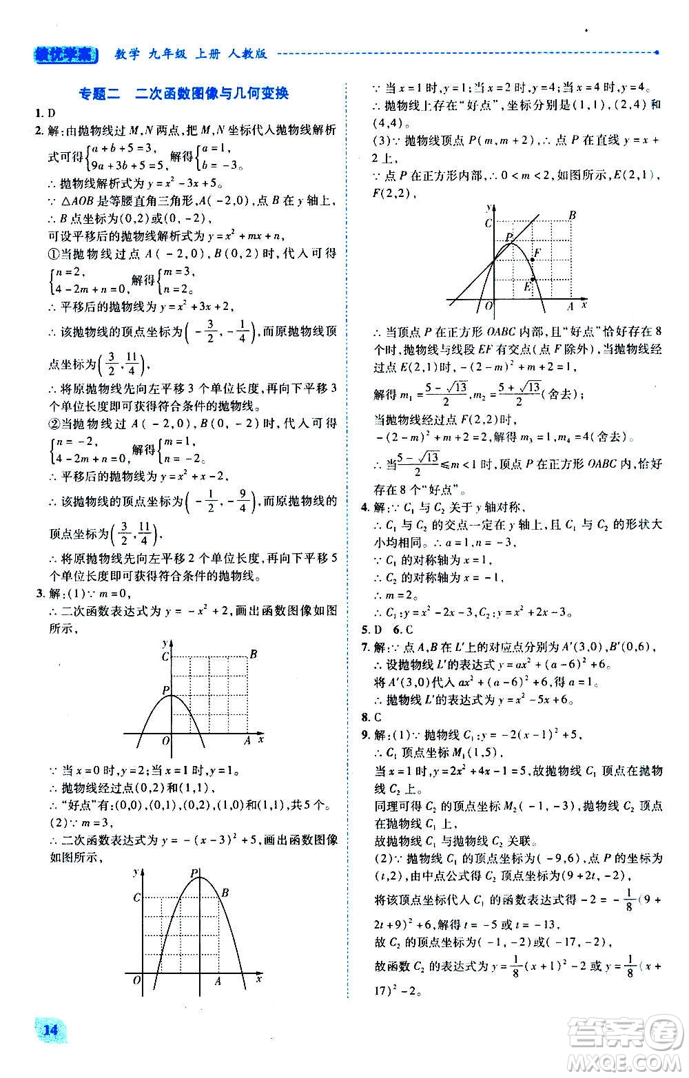 陜西師范大學(xué)出版總社2020年績優(yōu)學(xué)案數(shù)學(xué)九年級上下冊合訂本人教版答案