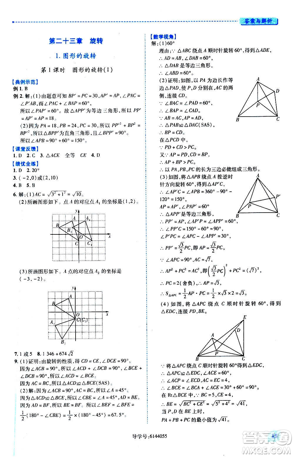 陜西師范大學出版總社2020年績優(yōu)學案數(shù)學九年級上下冊合訂本人教版答案