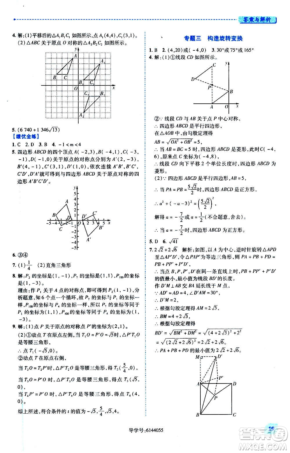 陜西師范大學出版總社2020年績優(yōu)學案數(shù)學九年級上下冊合訂本人教版答案