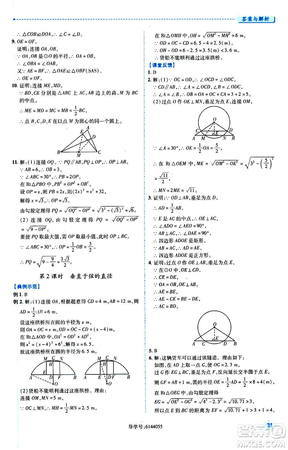 陜西師范大學(xué)出版總社2020年績優(yōu)學(xué)案數(shù)學(xué)九年級上下冊合訂本人教版答案