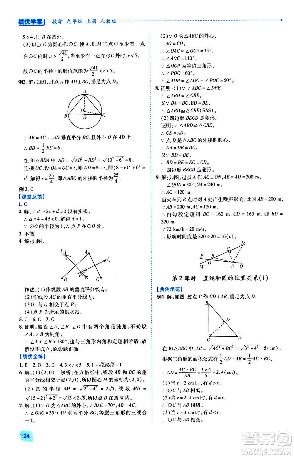 陜西師范大學出版總社2020年績優(yōu)學案數(shù)學九年級上下冊合訂本人教版答案