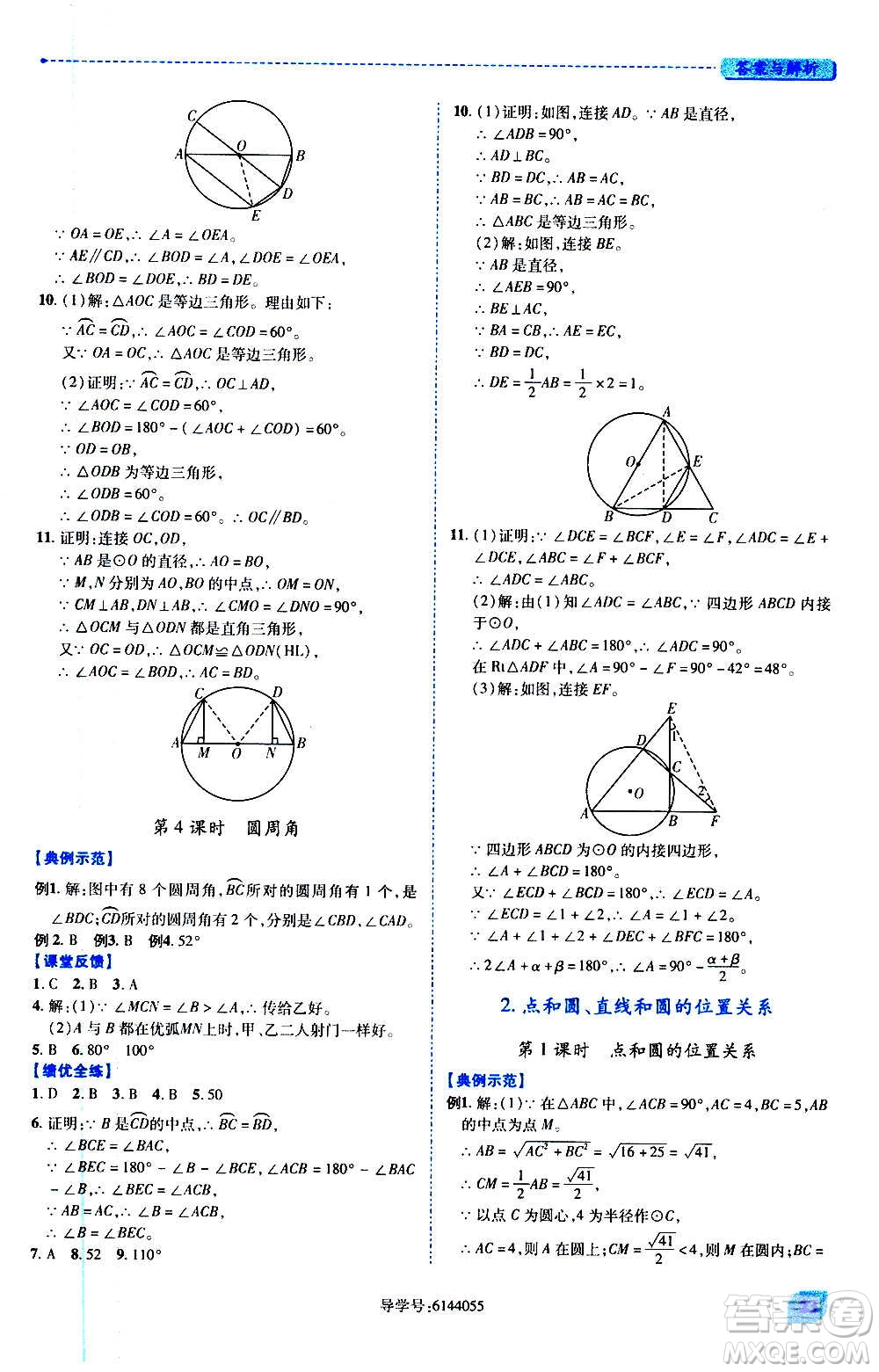 陜西師范大學(xué)出版總社2020年績優(yōu)學(xué)案數(shù)學(xué)九年級上下冊合訂本人教版答案