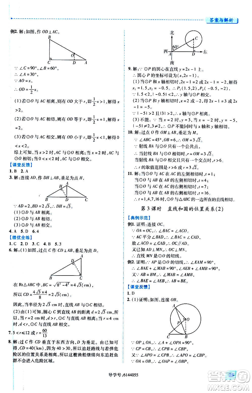 陜西師范大學(xué)出版總社2020年績優(yōu)學(xué)案數(shù)學(xué)九年級上下冊合訂本人教版答案